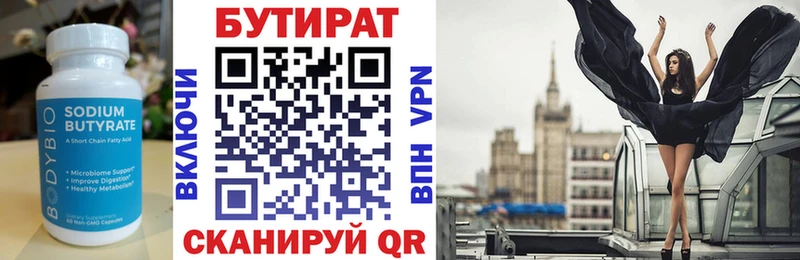 БУТИРАТ 99%  где продают   Кстово 