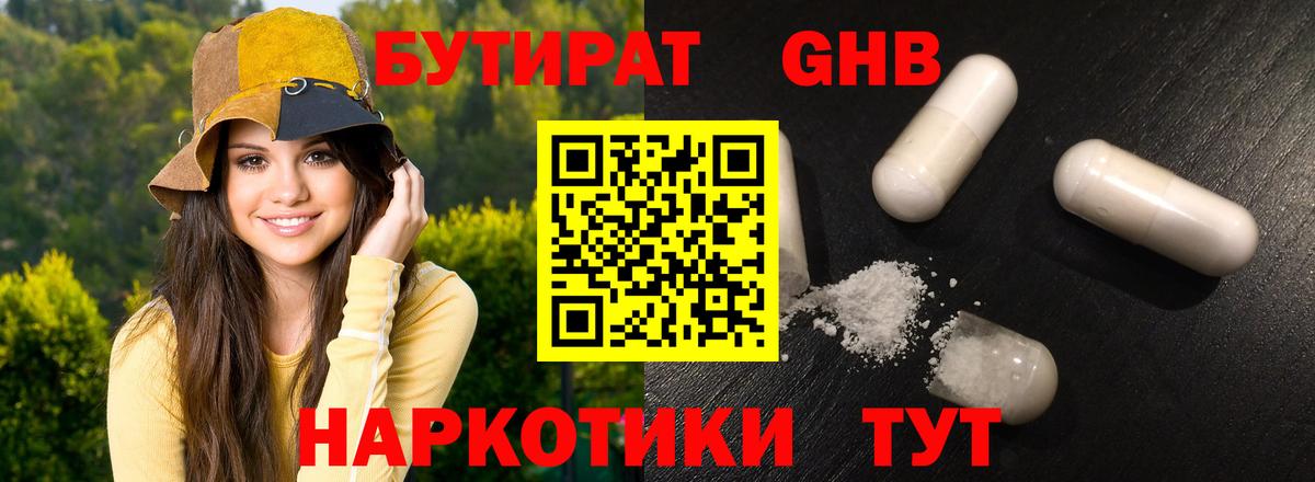 Бутират жидкий экстази  Вход с VPN  Кстово 
