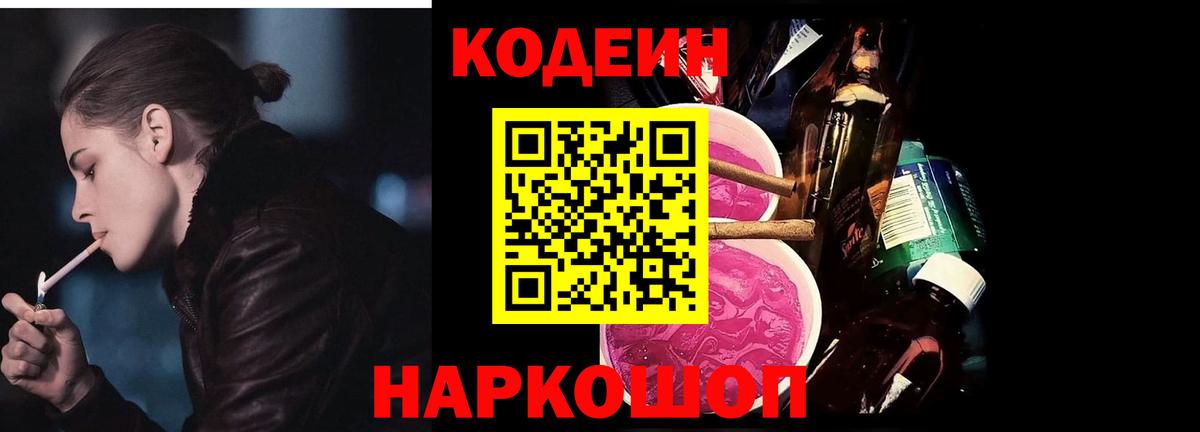 Кстово  Кодеиновый сироп Lean напиток Lean (лин)  Вход с VPN  Кодеин напиток Lean (лин) 