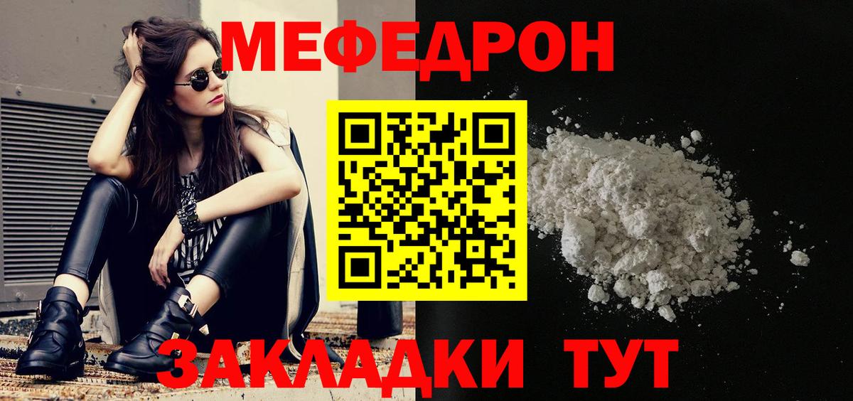 Меф мука Кстово
