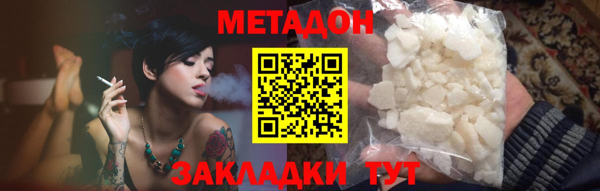 Метадон кристалл Кстово