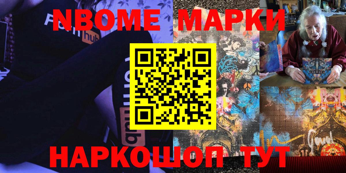 Марки 25I-NBOMe 1500мкг Кстово